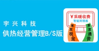供热谋划治理系统B/S版（上）